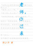 老师你好在线观看