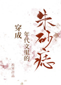 穿成年代文里的白富美小说